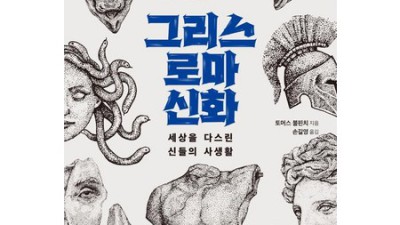 그리스로마신화토마스? 득템찬스 놓치지 마세요! ✨